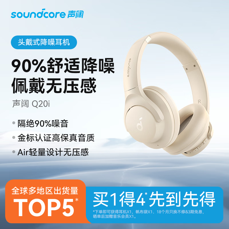 SoundCore 声阔 Life Q20i 头戴式无线蓝牙耳机 ￥218