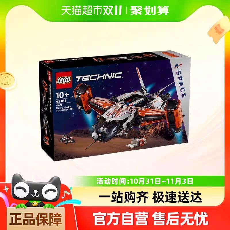 88VIP：LEGO 乐高 42181 垂直起降式重型货运LT81太空船 拼插积木玩具 502.55元