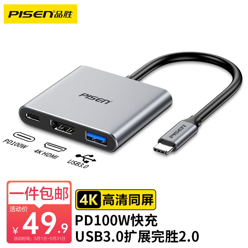 PISEN 品胜 PGM-HB07 Type-C转HDMI三合一多功能扩展坞 49.9元