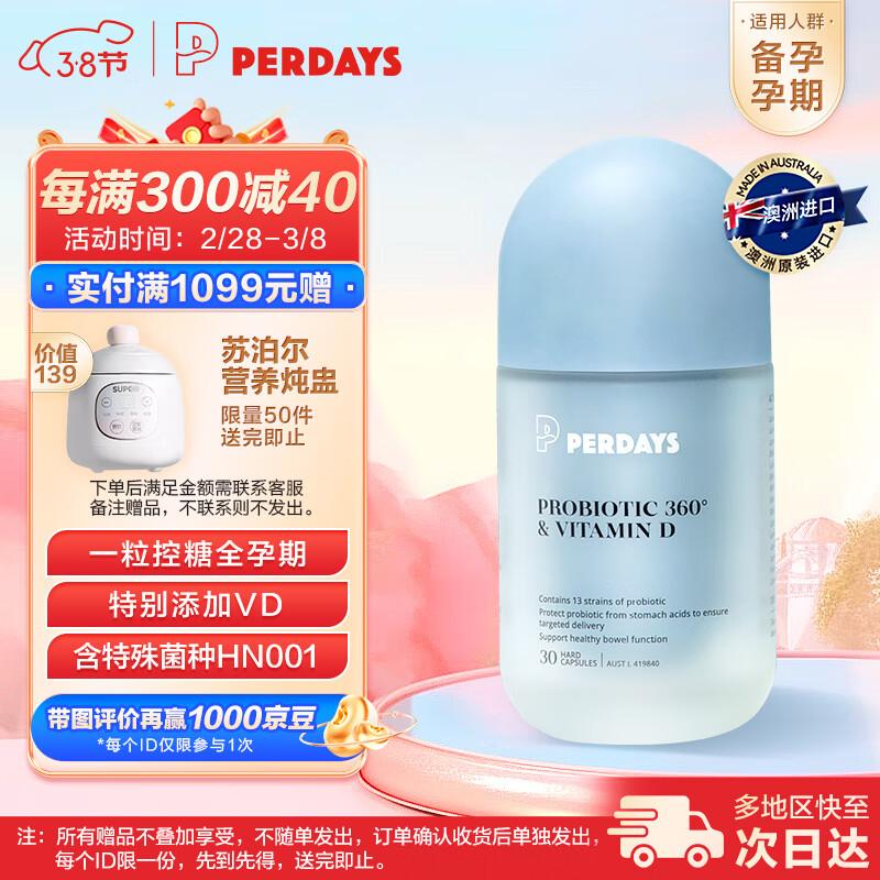 PERDAYS 控糖益生菌维生素D 买3瓶 哺乳期通乳益生菌 买1瓶 192.15元