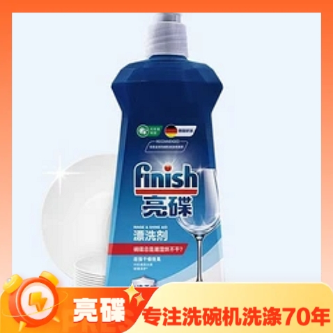 PLUS会员、碗碟光亮如新：finish 亮碟 洗碗机专用漂洗剂 500ml 32.76元（需买2件