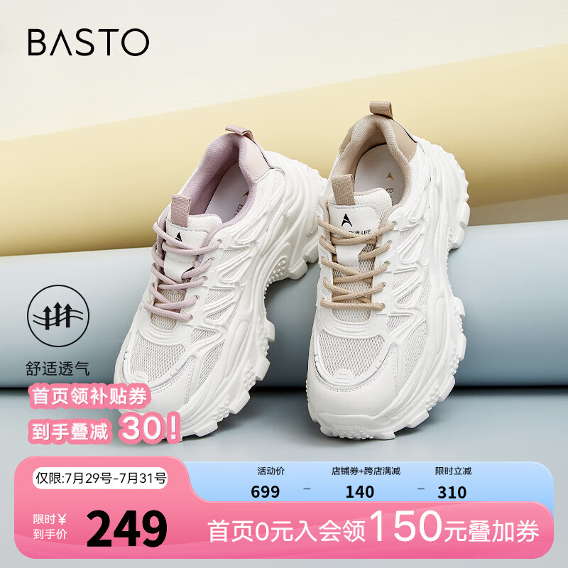 BASTO 百思图 24夏季时尚运动老爹鞋厚底女休闲鞋BB510BM4 米色/杏色 38 173.99元