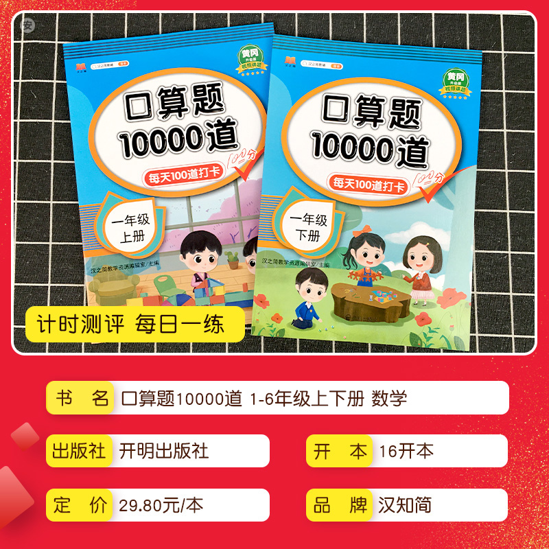 口算天天练一二三四五六年级上下册人教版口算题10000道卡片北师苏教小学