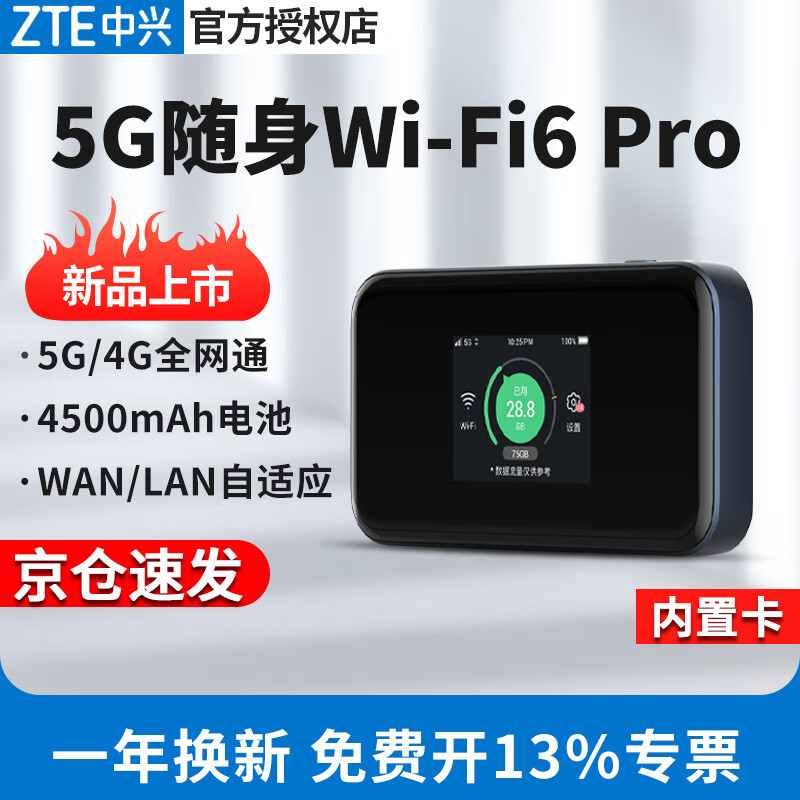 ZTE 中兴 5G随身wifi6移动随行mifi4g路由器插卡车载随身无线上网卡CPE无线宽带 