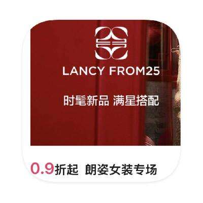 促销活动：唯品会 朗姿 LANCY女装0.9折起 LANCY女装0.9折起