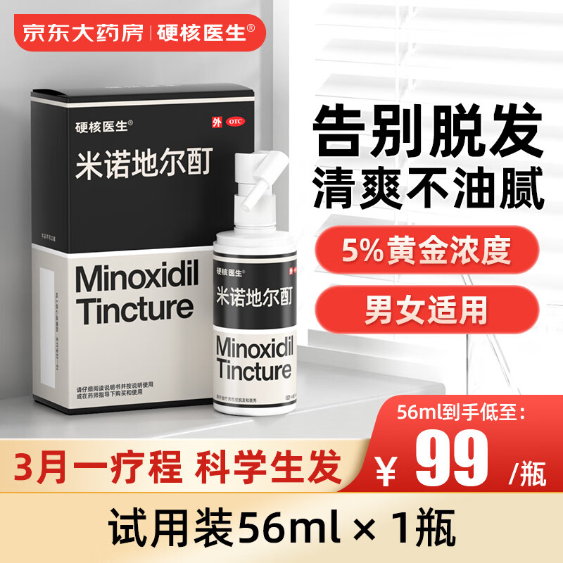 硬核医生 米诺地尔酊5%浓度 56ml*1瓶 男女通用 增发密发生发喷雾 73元