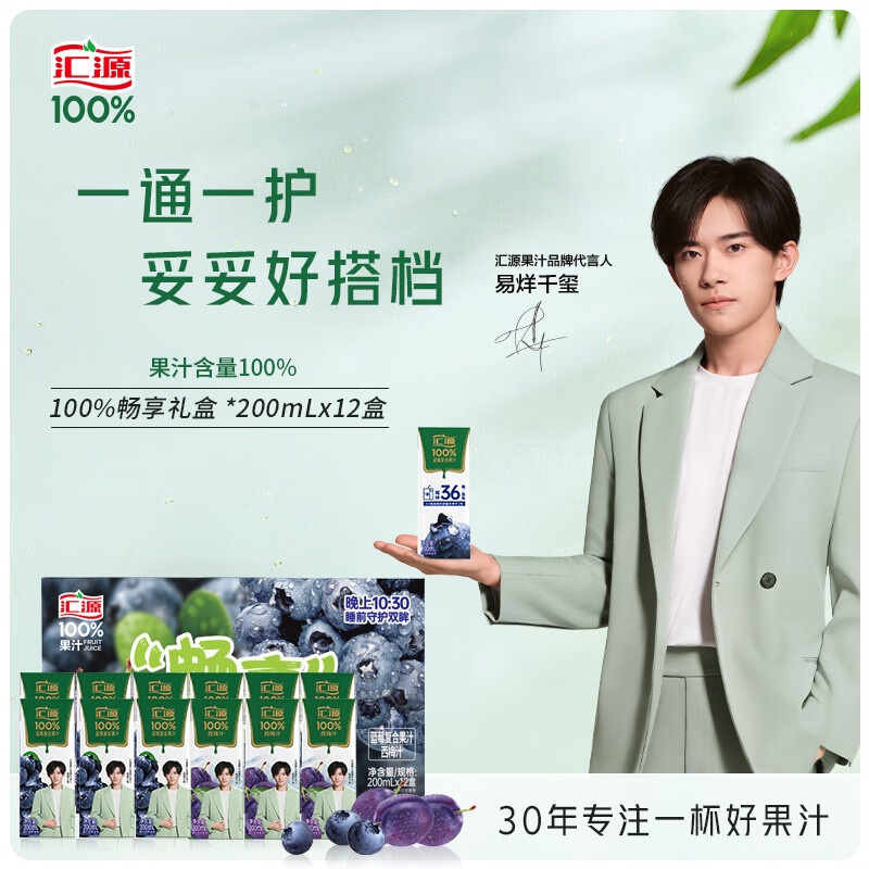 汇源 100%蓝莓复合果汁200ml*12盒0添加纯果汁健康花青素饮料年货礼盒 33.68元