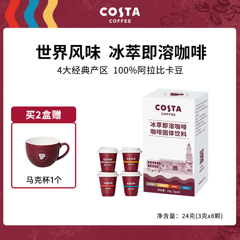 咖世家咖啡 COSTA冰萃即溶冻干咖啡 32.8元（需用券）