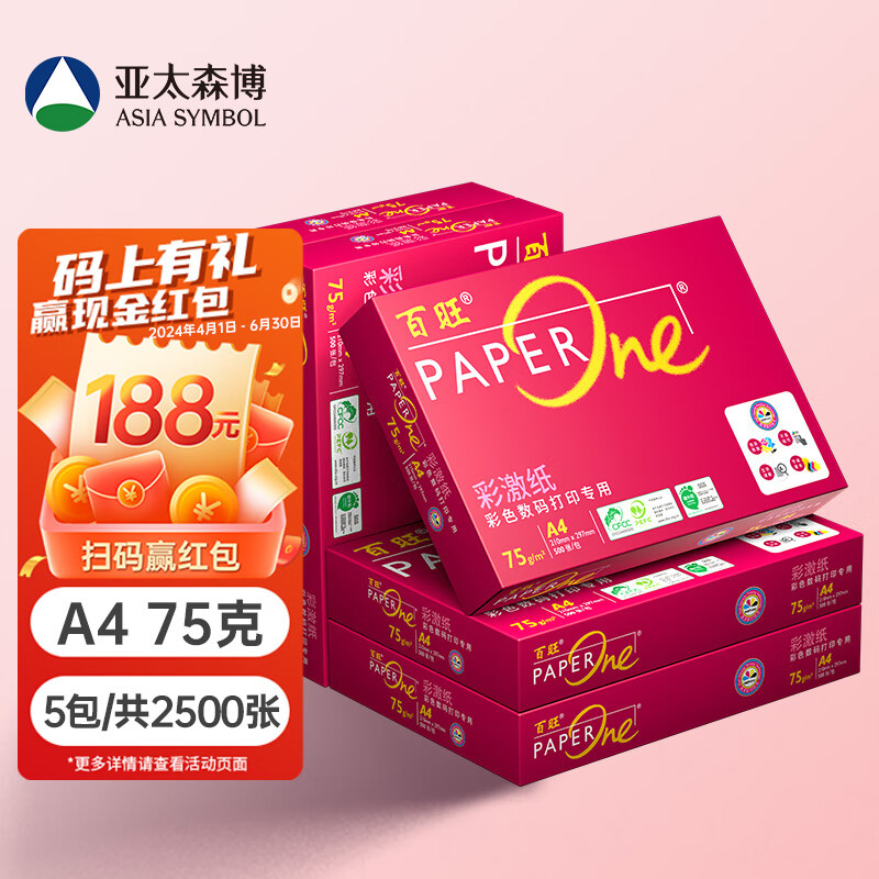 亚太森博 红百旺 A4复印纸 75g 500张/包 5包/箱（2500张） 95元（需用券）