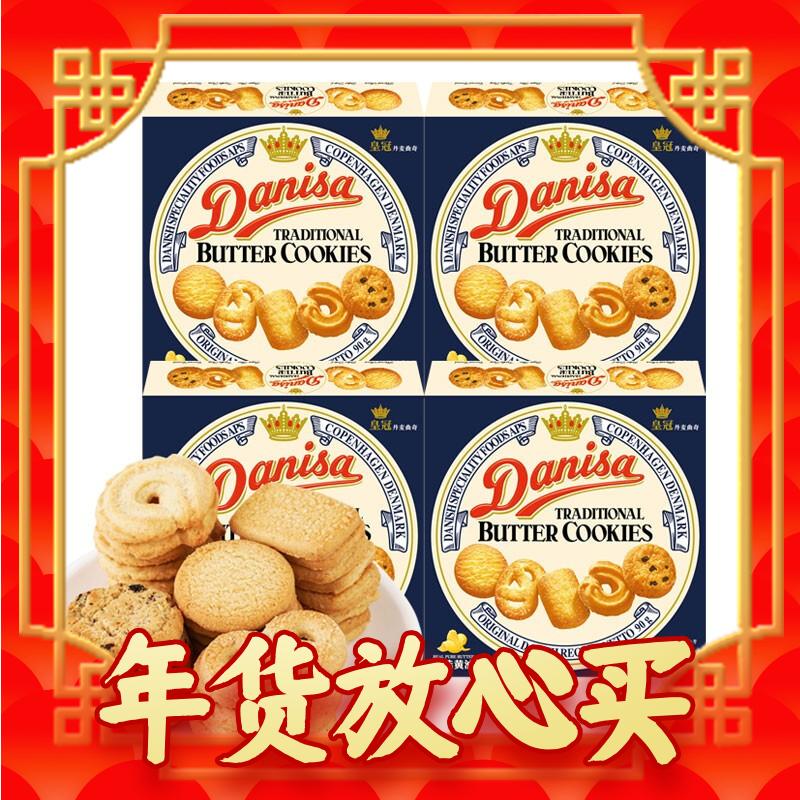 皇冠丹麦曲奇 皇冠（danisa）丹麦曲奇饼干90g*4盒 休闲儿童零食早餐 印尼进