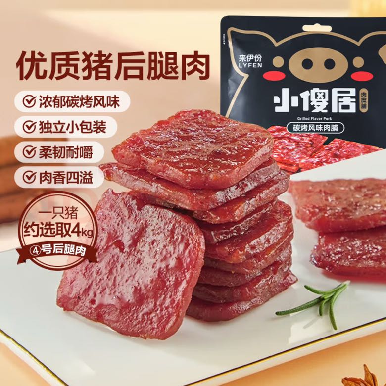 LYFEN 来伊份 小傻居碳烤风味肉脯 350g 25.9元（需用券）