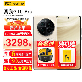 realme 真我 GT5 Pro 5G手机 12GB+256GB 皓月 ￥3178