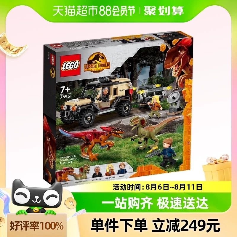 88VIP：LEGO 乐高 运输火盗龙和双棘龙76951儿童拼插积木玩具7+生日礼物 222元（