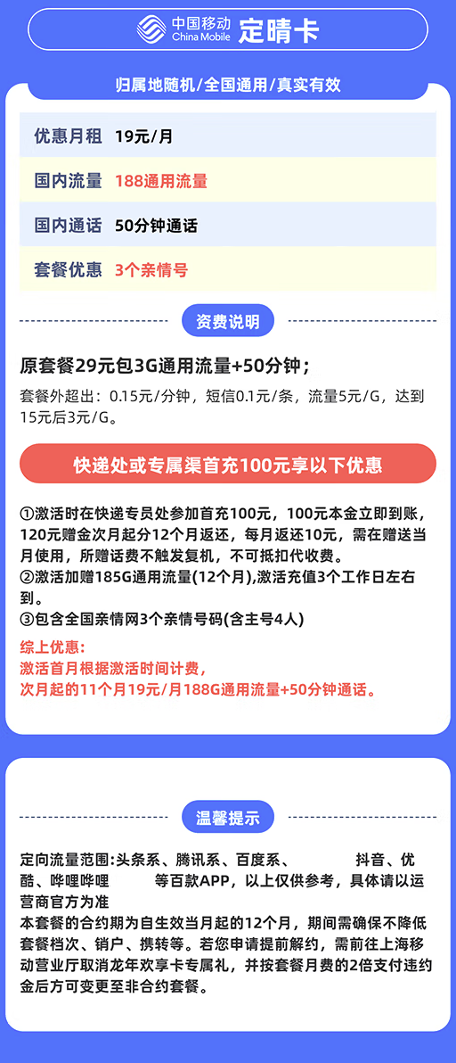 China Mobile 中国移动 上海定晴卡 首年19元/月（188G全国通用流量+50分钟通话+3个亲情号）