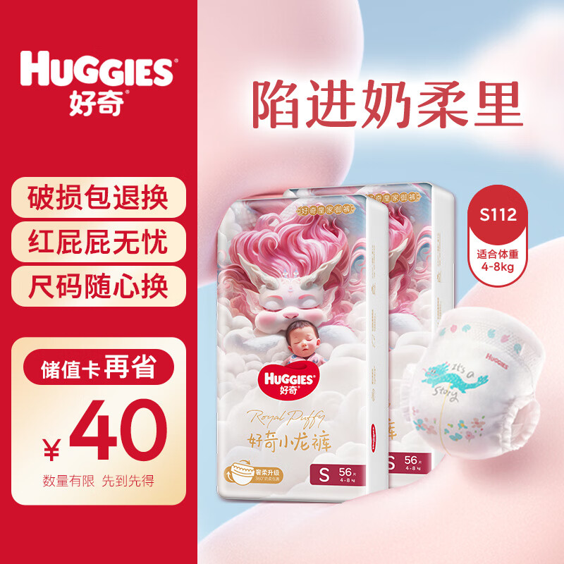 HUGGIES 好奇 皇家御裤小龙裤纸尿裤 S112片 136元（需买2件，共272元）