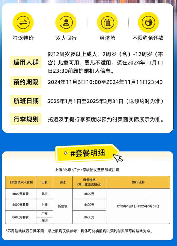 未屏蔽春节！五星新航全国多地直飞新加坡双人往返含税机票卡