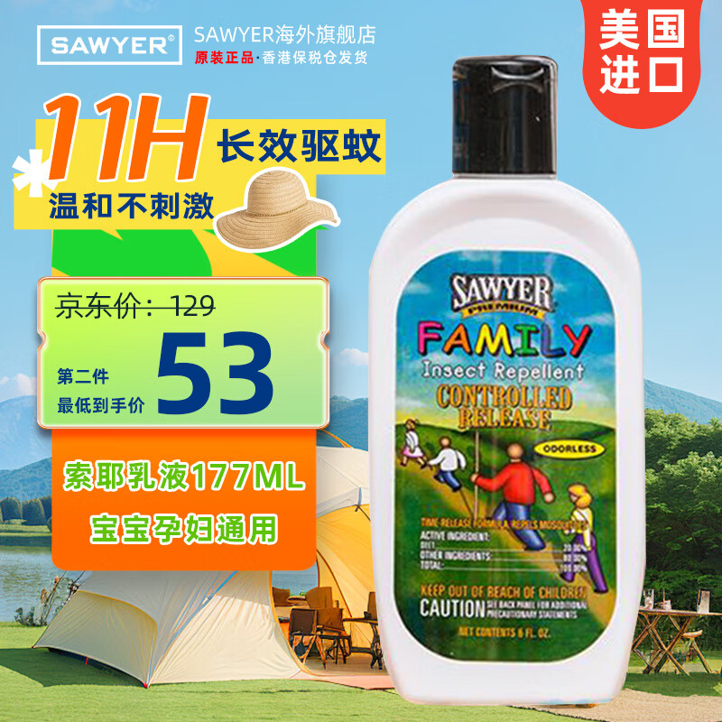 SAWYER 美国索耶驱蚊乳液出游必备儿童避蚊胺防蚊驱虫止痒177ml 驱蚊乳液177ml 