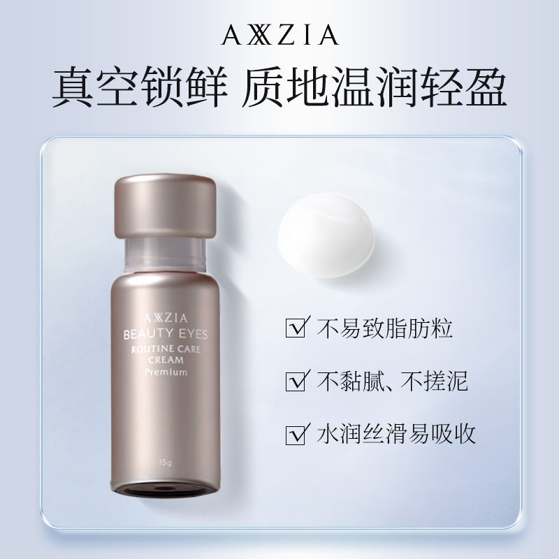 AXXZIA 晓姿AXXZIA眼霜15g补水保湿淡化细纹提拉紧致易吸收淡化眼周暗沉 280元