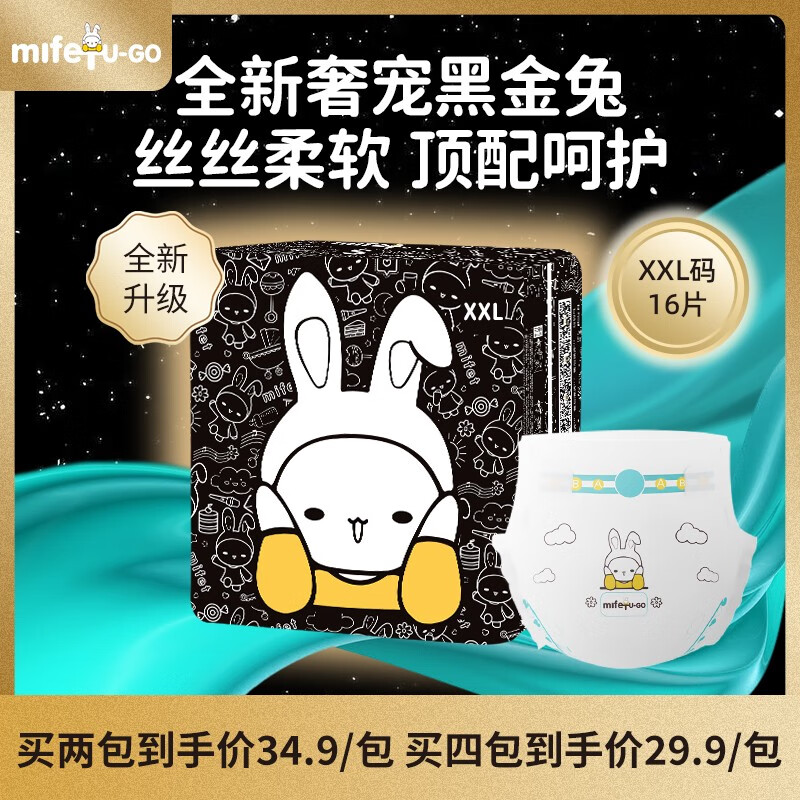 MIFETU-GO 米菲兔 nb 30片纸尿裤超薄透气9码任选 21.9元（需用券）