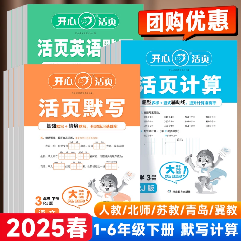 25新版多版本/1-6年级 开心活页默写计算 券后3.9元