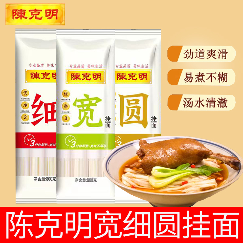 陈克明宽面条挂面800g袋装热干面龙须面拌面烩面凉面速食鸡蛋圆面 ￥6.5