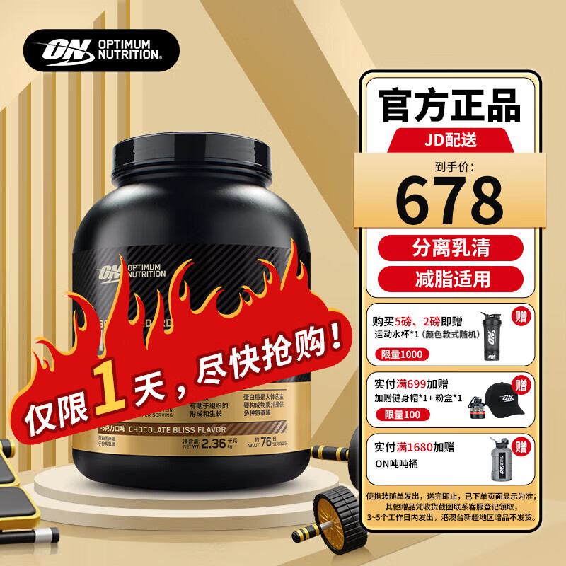 ON 分离乳清蛋白粉 高蛋白含量 健身增肌 巧克力5磅 658元（需用券）