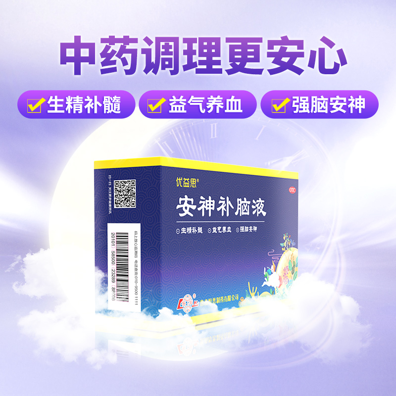 鲁南 优益思安神补脑液 改善失眠神经衰弱 12支 x 1盒 15元（需用券）