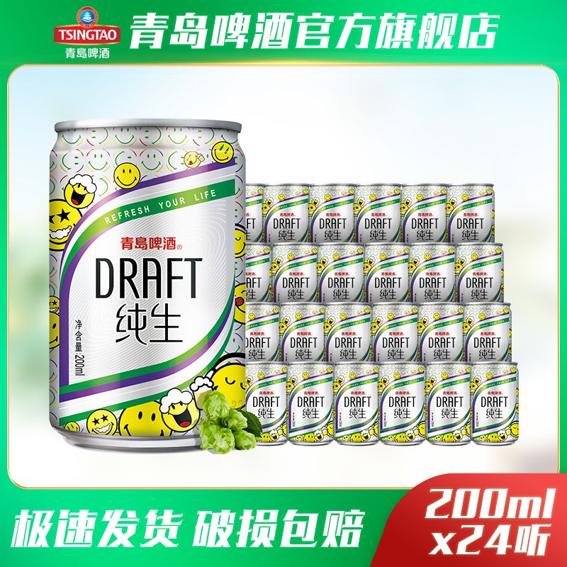 TSINGTAO 青岛啤酒 纯生10度200ml*24听迷你小罐青岛纯生 79元