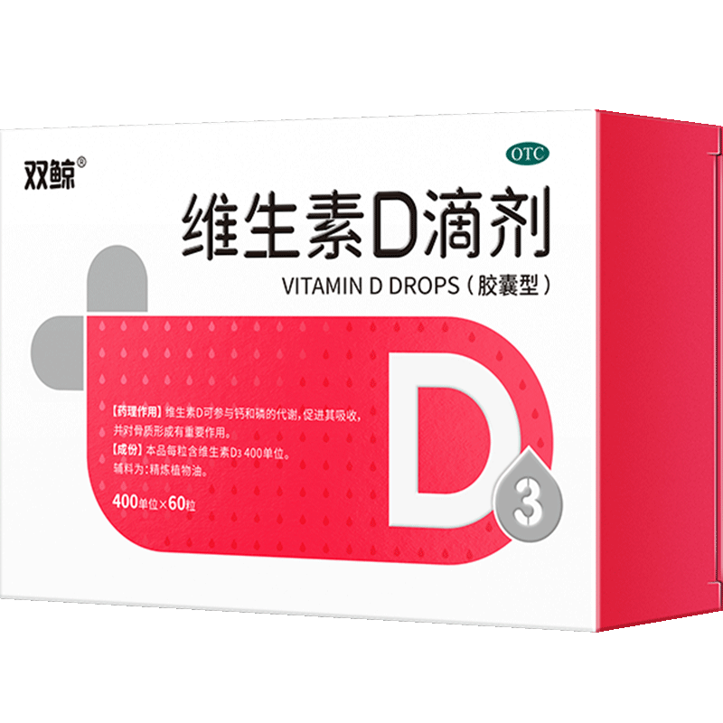 双鲸 维生素D滴剂 维生素d3 400单位*60粒*3盒 送36粒 74.97元、合24.99元/件