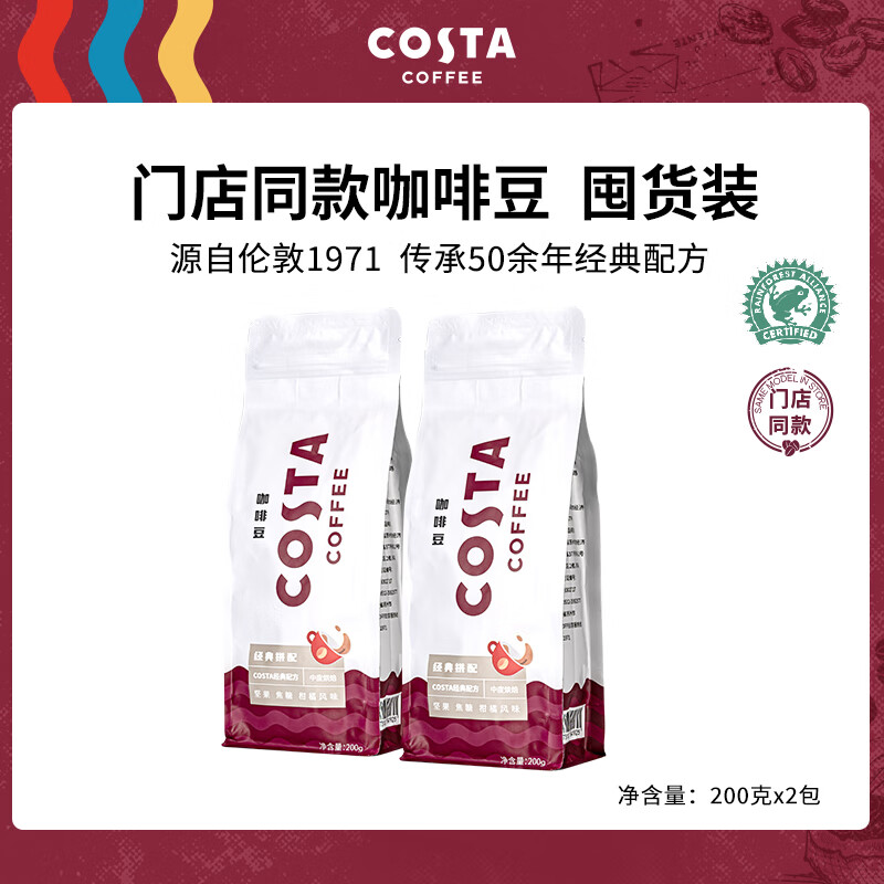 咖世家咖啡 COSTA 100%阿拉比卡中深度烘焙豆 拼配豆200g*2袋 64.75元（需买2件，