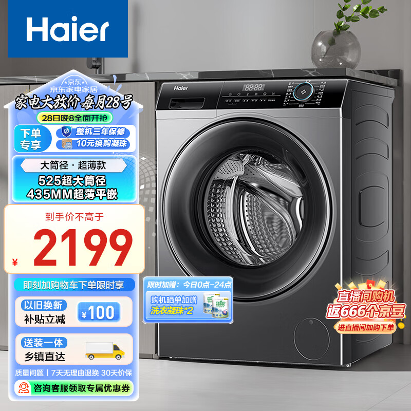 Haier 海尔 滚筒洗衣机全自动 8公斤变频 2069元（需用券）