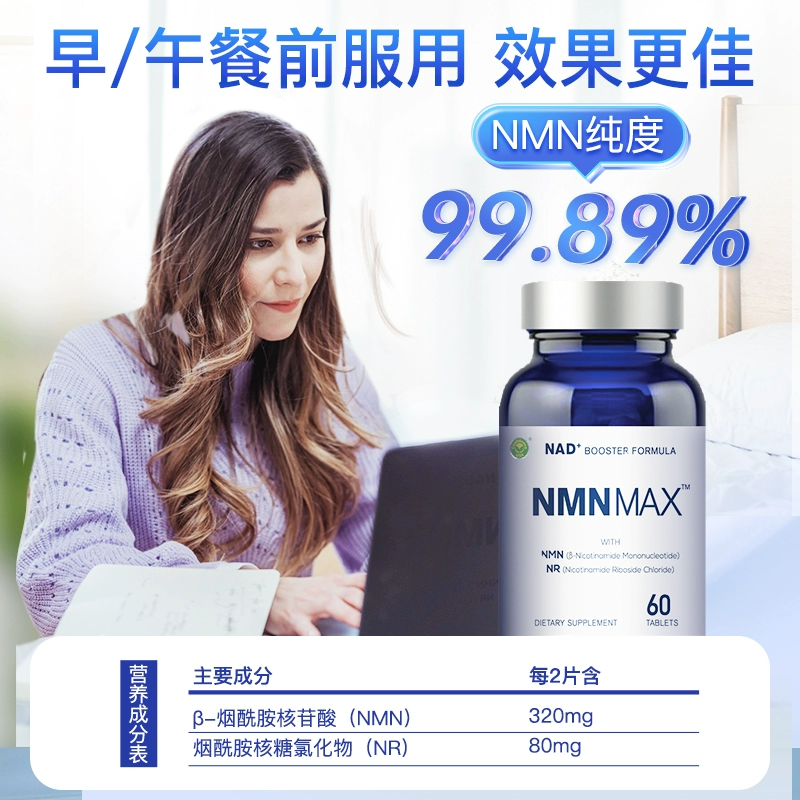 美国原装进口，Confidence 信心药业 NMN Max双效复合片60粒 790元包邮（双重优惠） 买手党-买手聚集的地方