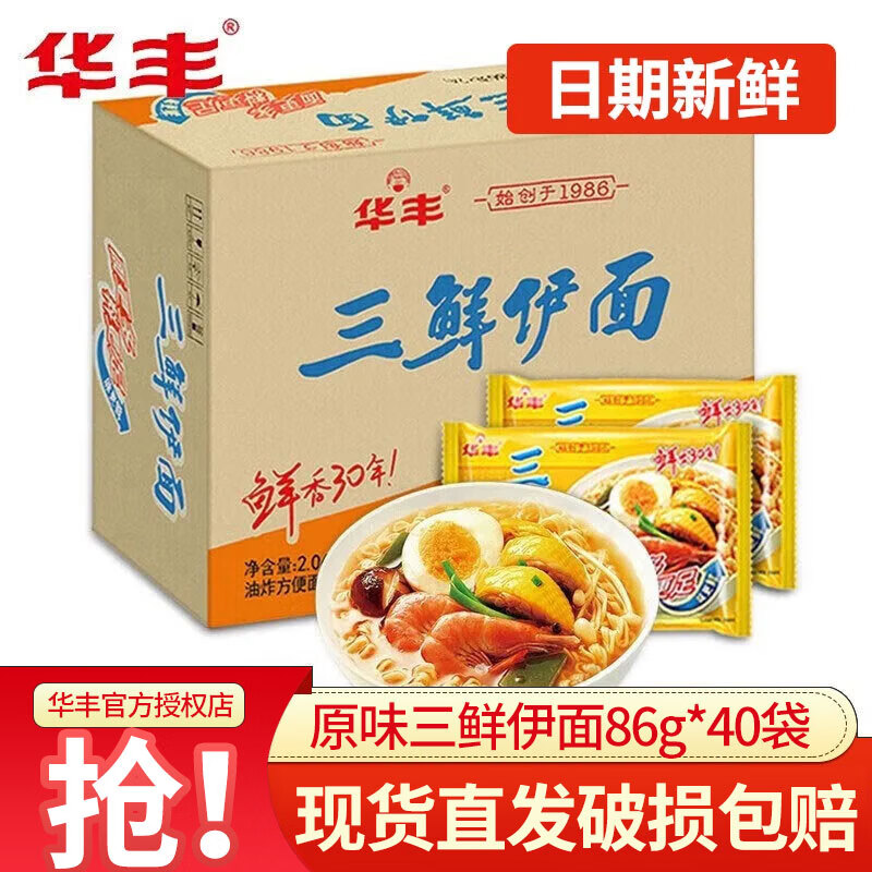 华丰 三鲜伊面原味86g*40包 38.53元（需用券）