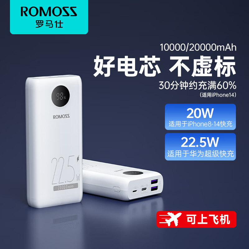 ROMOSS 罗马仕 充电宝20000毫安时聚合物便携大容量PD快充 95元（需用券）