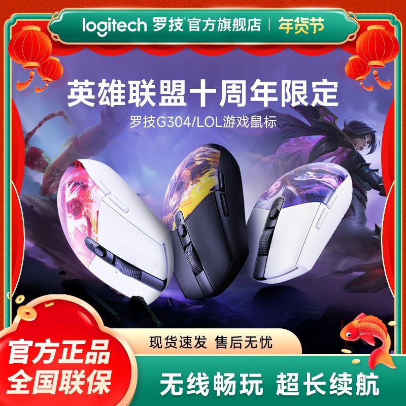 百亿补贴：logitech 罗技 G304 KDA定制款 2.4G Lightspeed 无线鼠标 12000DPI 黑白拼色 