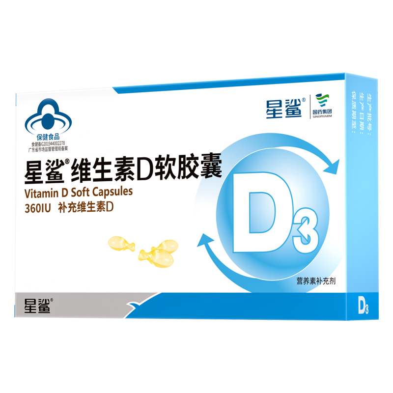 星鲨 维生素D3滴剂 软胶囊 D24粒*5盒 +赠液体钙12粒*9盒 50元包邮（需领券）