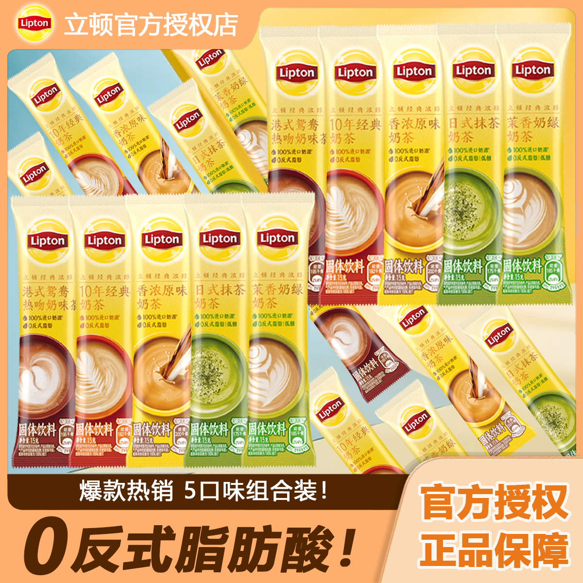 百亿补贴：Lipton 立顿 奶茶粉15g条装经典原味浓醇日式抹茶香浓冲饮速溶 5.98