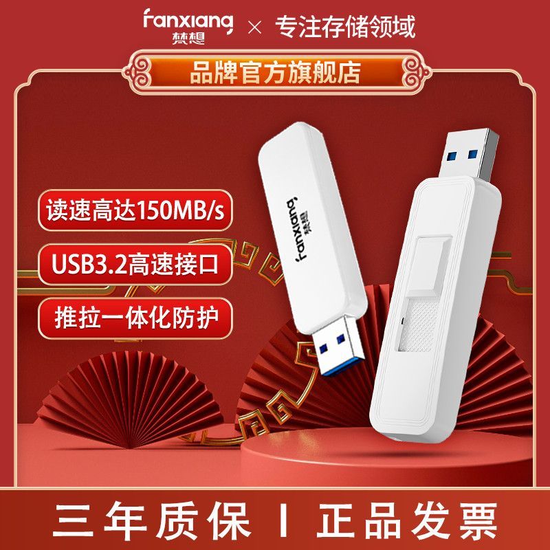 梵想 F320高速U盘 128G大容量USB3.2 45.85元（需用券）