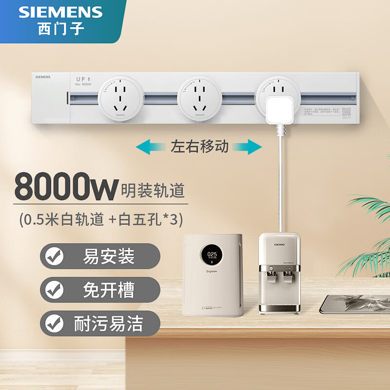 SIEMENS 西门子 明装壁挂式 导轨插座 圆形五孔 0.5m轨道+五孔*3 264.3元（需用券