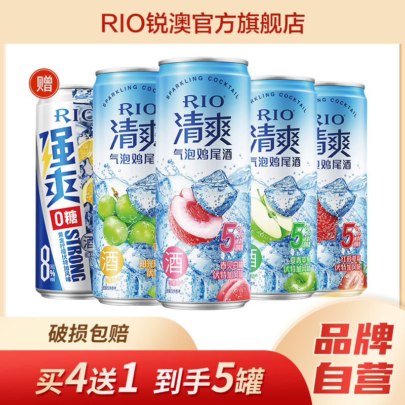 RIO 锐澳 鸡尾酒5度清爽4口味+8度强爽0糖柠檬味330ml 22.9元