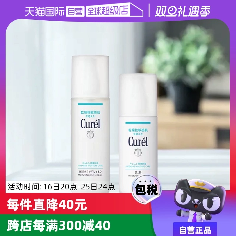 【自营】Curel珂润化妆水乳乳霜爽肤水套装敏感肌化妆品补水保湿 ￥164