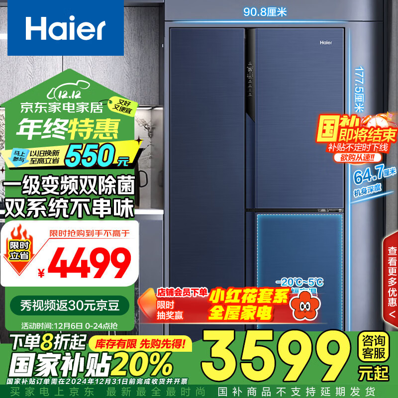 Haier 海尔 鲜派系列 BCD-501WLHTS79B9U1 风冷T型对开门冰箱 501L ￥3497.2