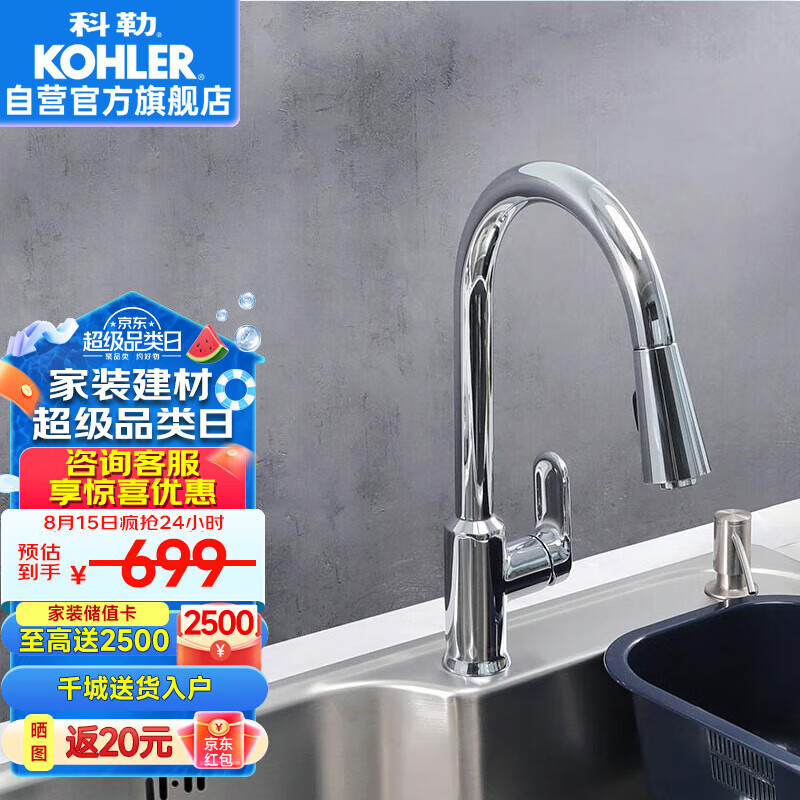 KOHLER 科勒 24339 韬立抽拉式水龙头 ￥572.71