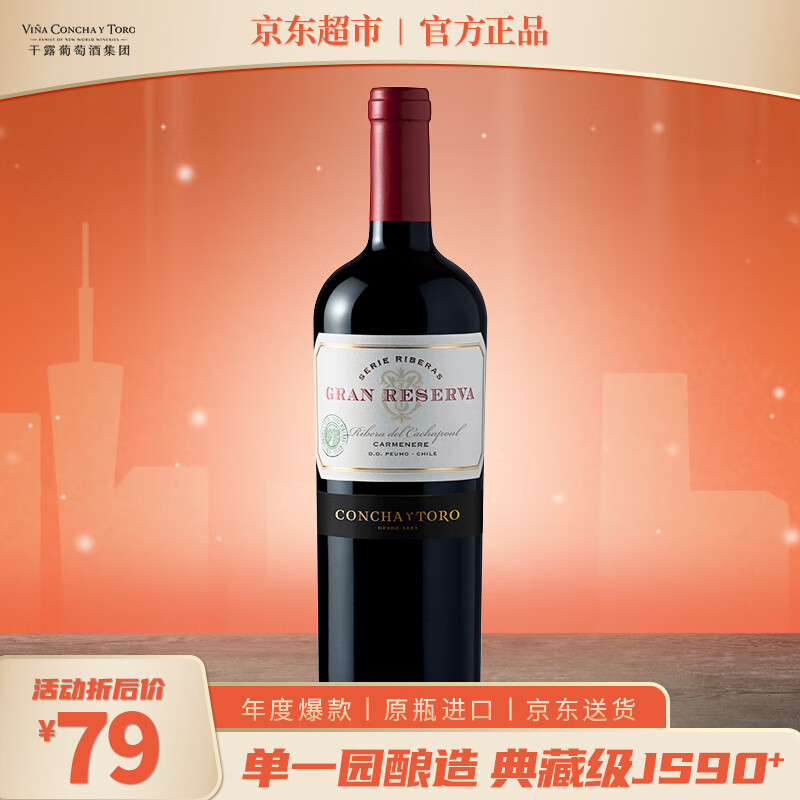 CONCHA Y TORO 干露 典藏卡曼纳 干红葡萄酒 750ml 69元（需买3件，共207元）