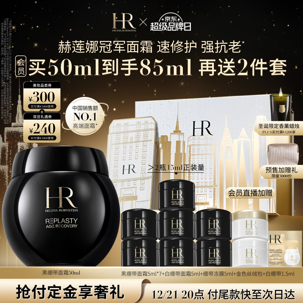 有券的上：HELENA RUBINSTEIN 赫莲娜 黑绷带面霜50ml+赠黑绷带面霜26.5ml+洁面20ml+