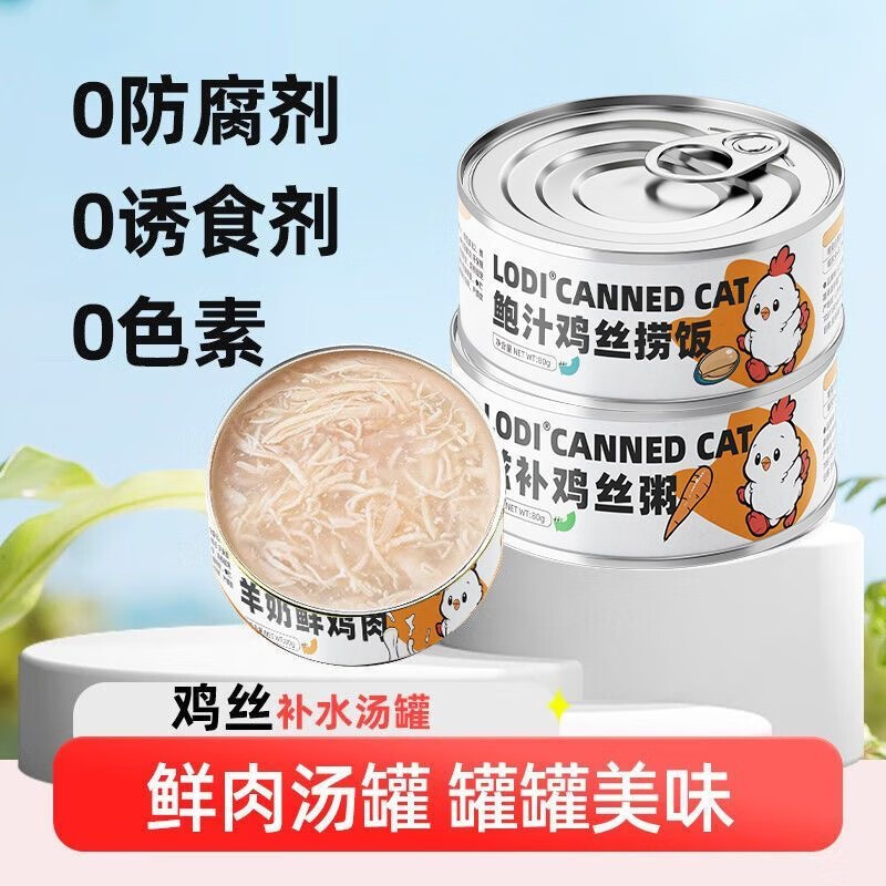 LODI 猫罐头 羊乳鸡丝味80g*2罐（七夕特惠装） ￥3.3