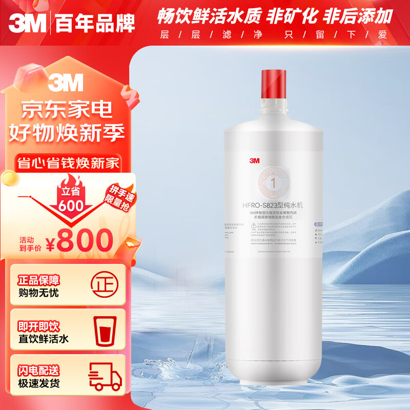 3M 家用净水器HFRO-S823替换滤芯 HFRO-RW-CAR1压缩活性炭棒复合滤芯 750元（需用