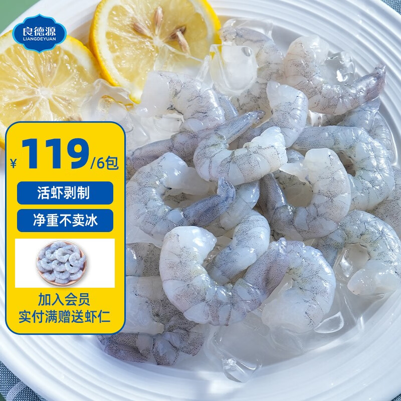 Liangdeyuan 良德源 国产北海大号青虾仁净重 120g 单包价格14.8元，6包不含冰 14.