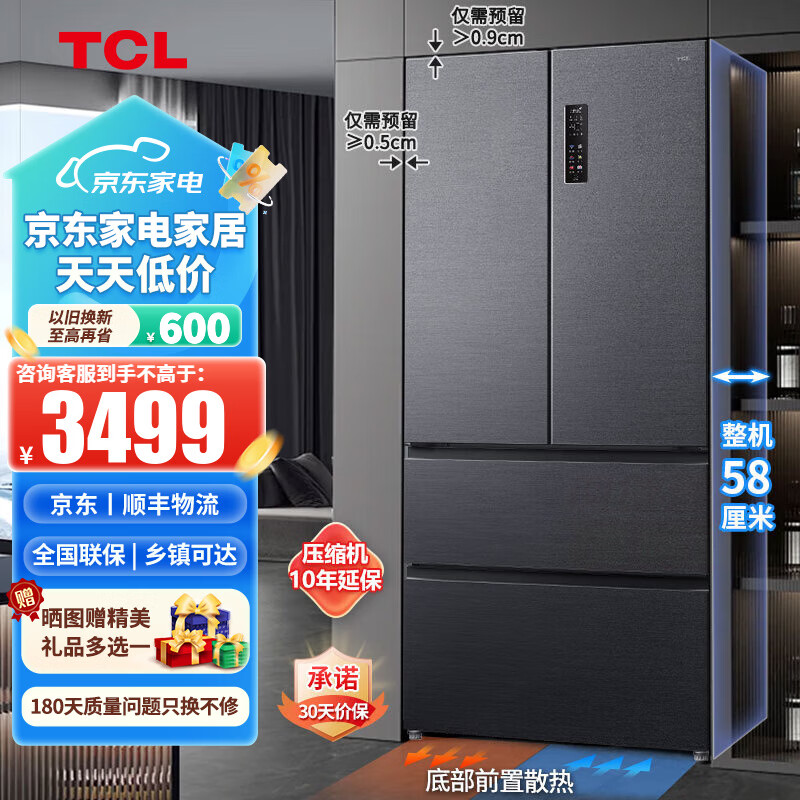 TCL 469升冰箱法式 底部散热T9 R469T9-DQ 冰岩灰 3499元（需用券）