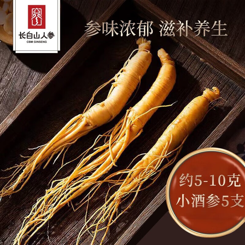 CBM GINSENG 长白山人参 鲜人参 5支 19.9元（需用券）